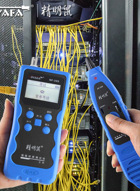 精明鼠NF-309寻线仪网络巡线仪多功能网线材质测线仪寻线器抗干扰