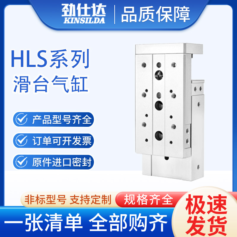 亚德客型HLS精密滑台气缸HLS6X10X20X25X30X40X50-S-SA-SAF-SAS-F