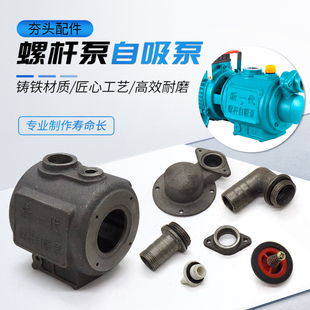 新型自吸高扬程水泵配件自吸泵螺杆泵外壳止回阀弯接头水封密封圈