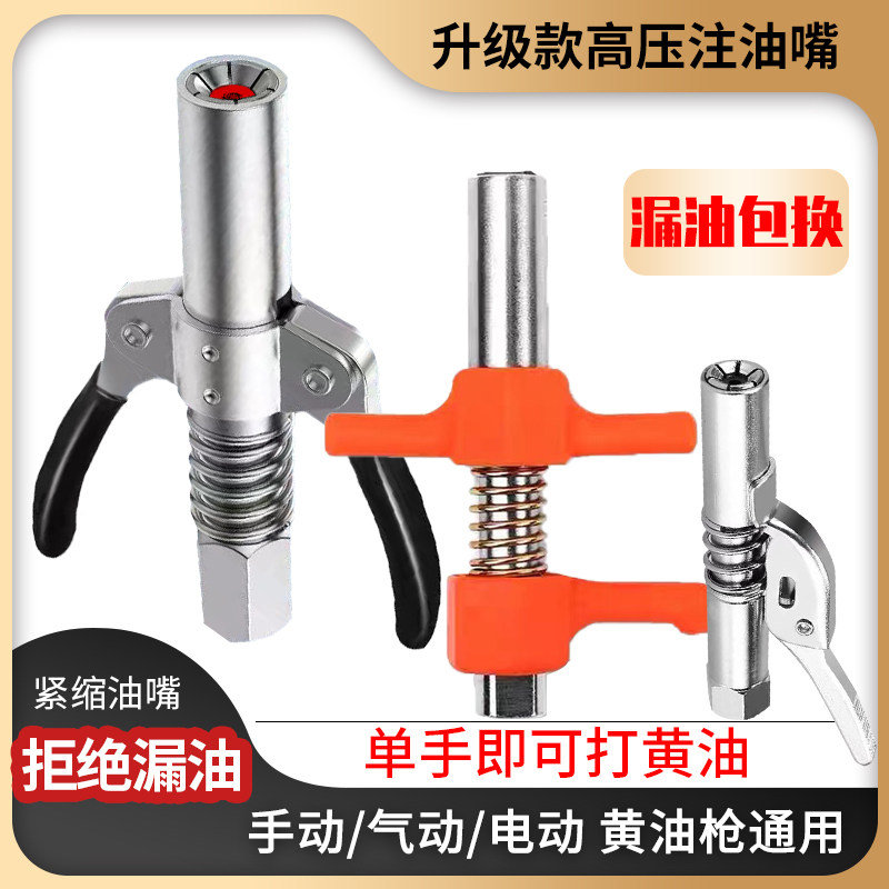 锁钳式六代齿轮注油嘴高压黄油枪嘴套盒手动自锁扣式嘴省力不漏油