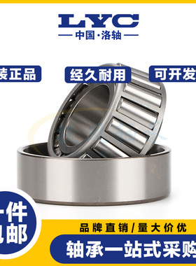 洛阳轴承 31319 31320 31321 31322 31324 31326 31328 31330 32