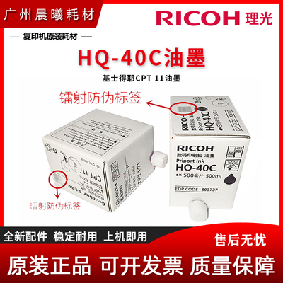 全新基士得耶油墨水原装