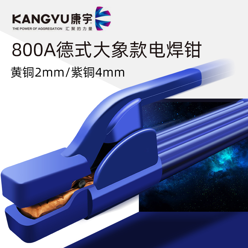 康宇800A大象电焊钳德式焊把钳纯铜抗摔不烫手电焊把焊把线电焊夹