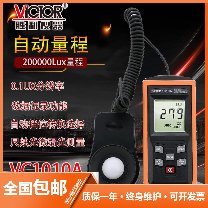 胜利自动量程照度计测光