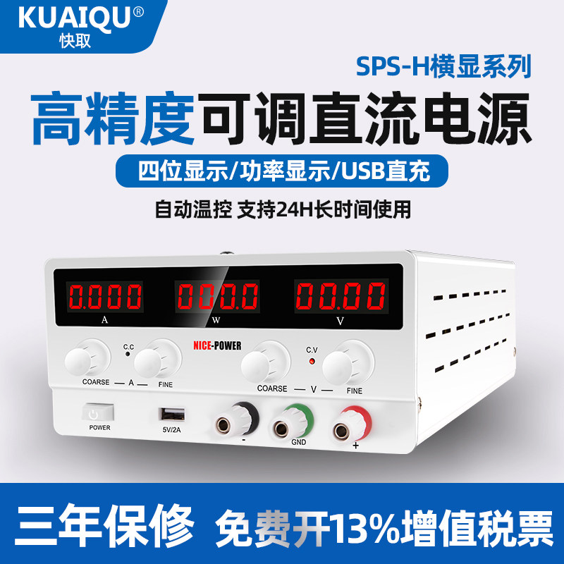 KUAIQU快取可调直流稳压电源30V/60V5A手机维修直流供电充电电源