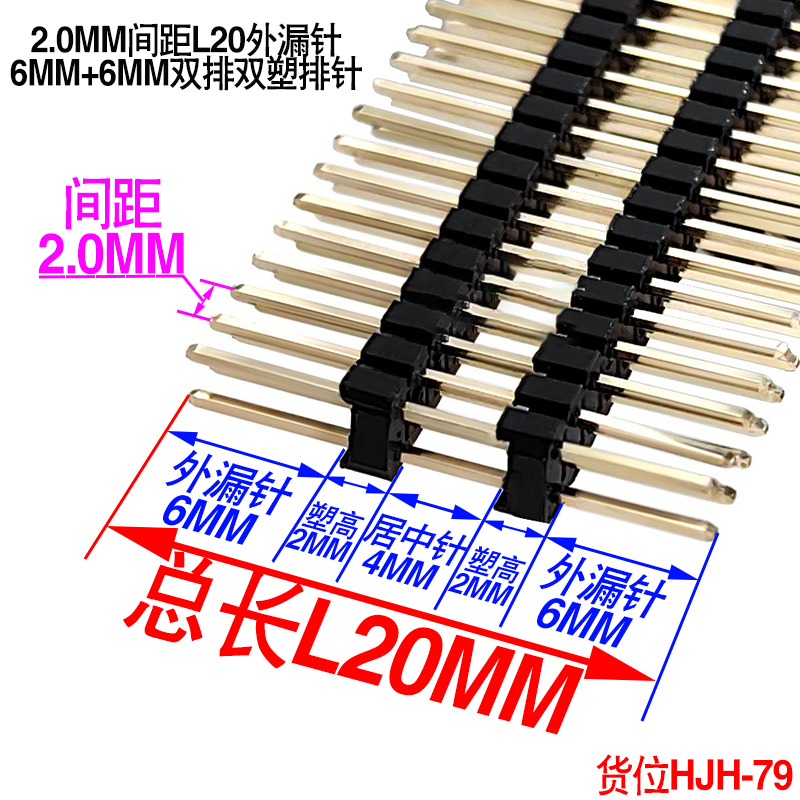 2.0MM间距L20总长外漏针6+6 双排双塑排针 2*2/3/4/5/6/10/ 2*40P