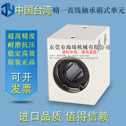 台湾进口精一直线轴承箱
