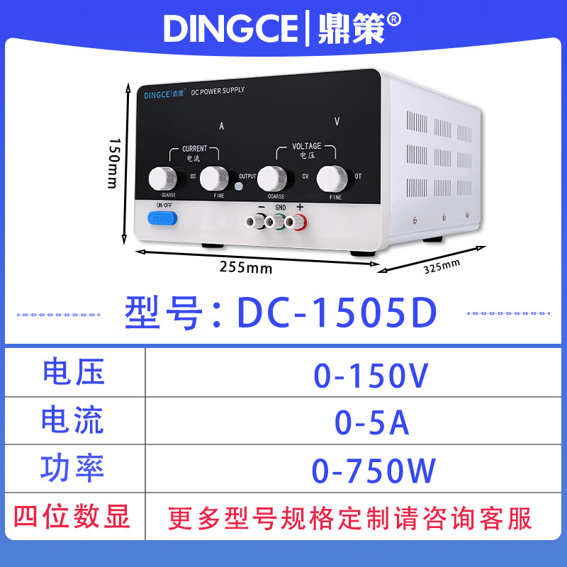 鼎策DINGCE DC1505D 0-150V0-5A直流稳压可调电源编码器数控电源
