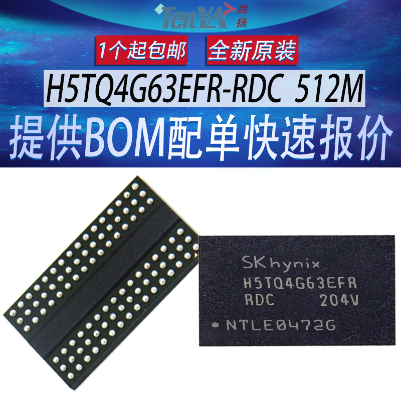 全新H5TQ4G63EFR-RDC海力士DDR3颗粒512M内存芯片SDRAM存储器96珠