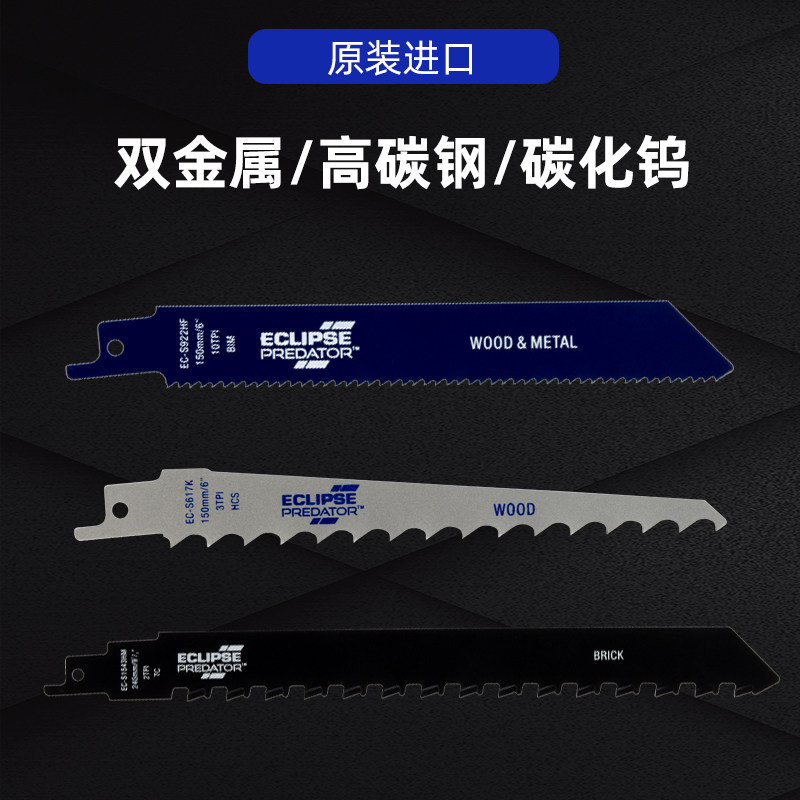 英国ECLIPSE 粗齿往复马刀锯条锯片木材金属切割木工电动锯刀,标准件/零部件/工业耗材,输送带/传送带,淘宝优惠券,粉丝福利购,淘宝优惠卷