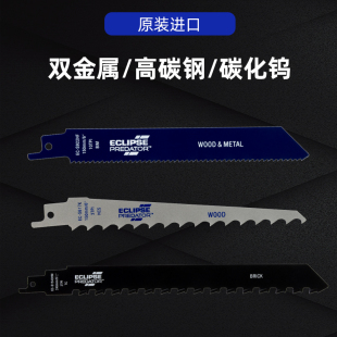 英国ECLIPSE 粗齿往复马刀锯条锯片木材金属切割木工电动锯刀
