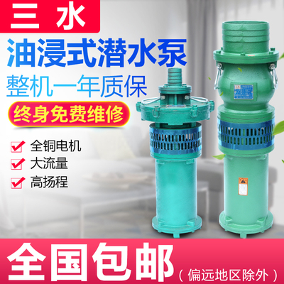 油浸泵三相大流量充式潜