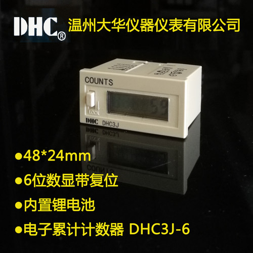 温州大华位液晶数显累计