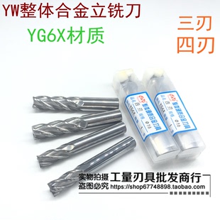 YW高硬度整体硬质合金（钨钢）三刃/四刃立铣刀 YG6X Φ10.5-20mm