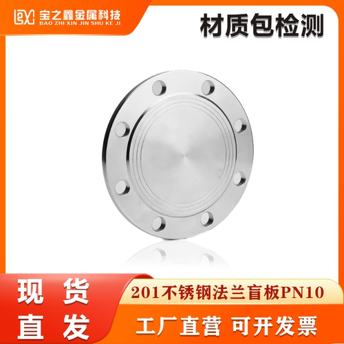 不锈钢盲板化工部法兰盖