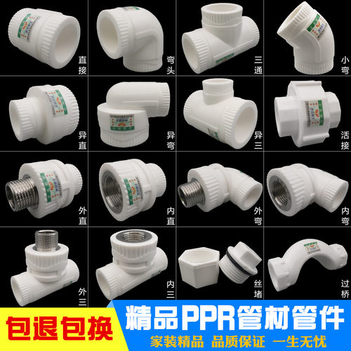 水管配件分四热熔大全外