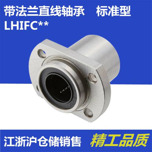 米思米嵌入切边法兰直线轴承LHIFC LHIFCM8/10/12/13/16/20/25/30