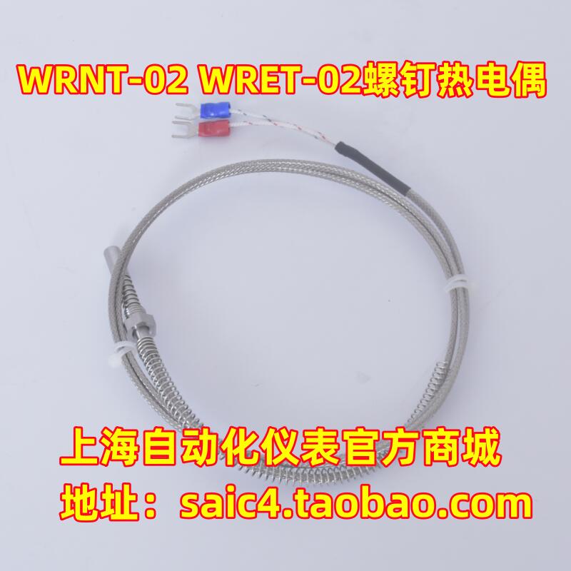上海自动化仪表三厂螺钉式热电偶WRNT-02 WRET-02 K型 E型热电偶
