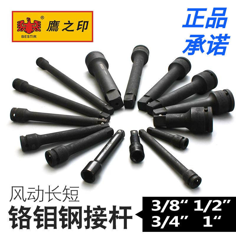 鹰之印套筒风动气连接杆图片