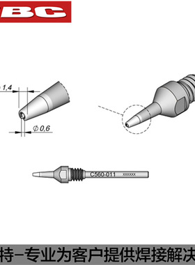 JBC原装C560-011吸锡嘴012 013焊盘清除通孔拆焊头DR560-A手柄头