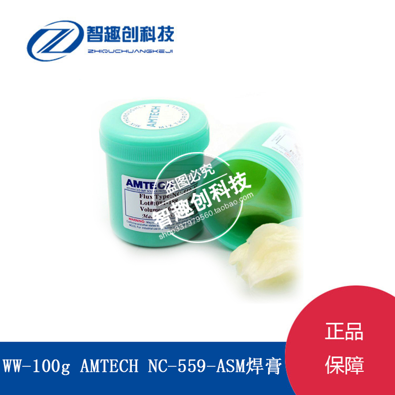 bga焊锡膏 NC-559-ASM焊膏100g  助焊膏 无铅焊膏 BGA焊锡膏焊油