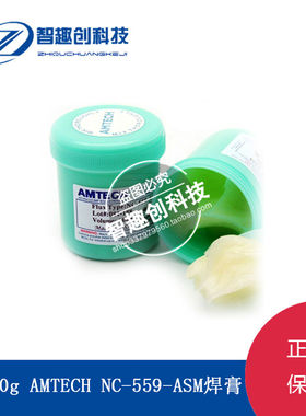 bga焊锡膏 NC-559-ASM焊膏100g  助焊膏 无铅焊膏 BGA焊锡膏焊油
