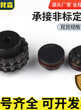 摩擦式扭力限制器TL350配带链轮500扭矩过载保护250700安全离合器