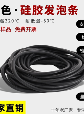 黑色耐高温硅胶发泡圆条密封海绵条cnc真空吸盘防水条1/2/3/4/5mm