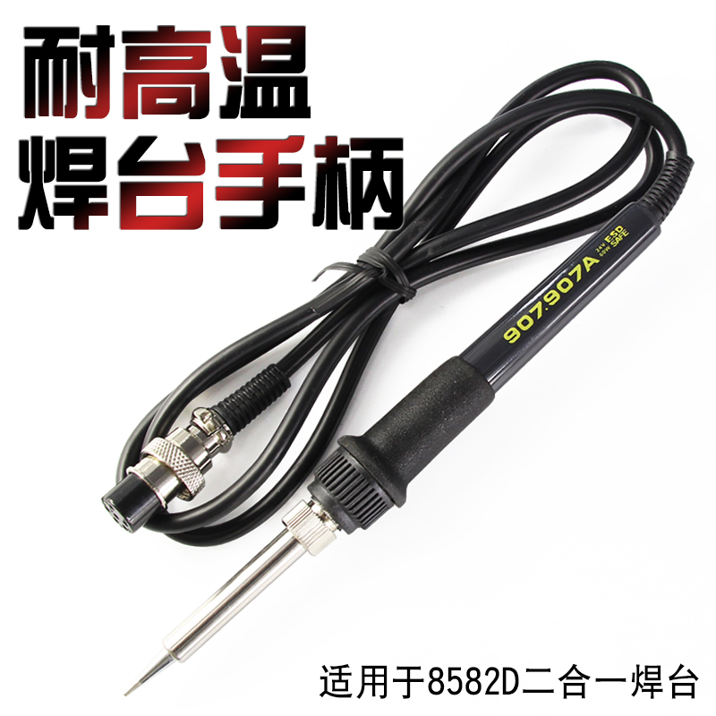 热风枪电焊台手柄连接线