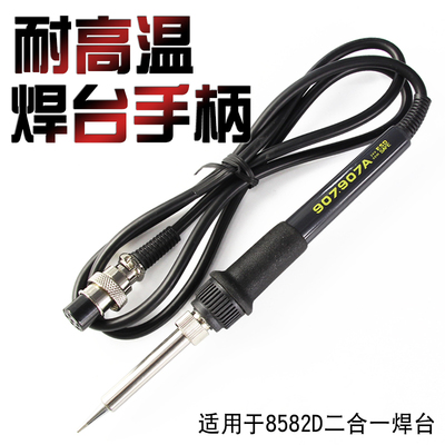 热风枪电焊台手柄连接线