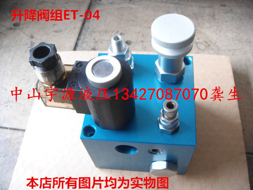升降阀组ET-04支撑阀EF-02 ET-02 升降台用阀组AC220V/DC24V