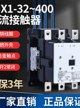 cjx1交流接触器银触点36v单相220v三相380v32a45a63a170a250a400a