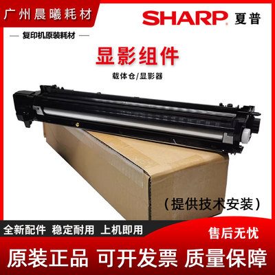 原装 夏普 AR 2628L MX M 261 311 2608 3108 3508 N U 显影组件