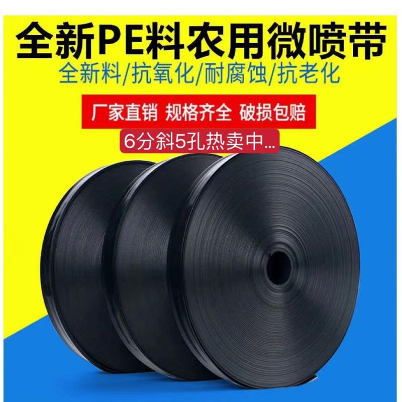 农用加厚微喷带滴灌管分