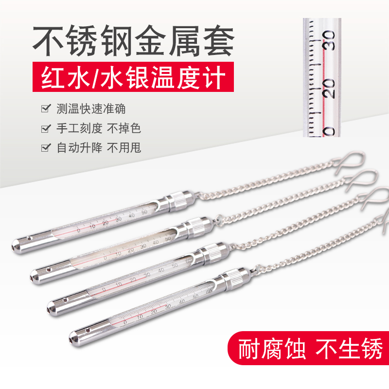 迷你温度计矿山矿井不锈钢套红水水银玻璃棒温度表高精度工业实验
