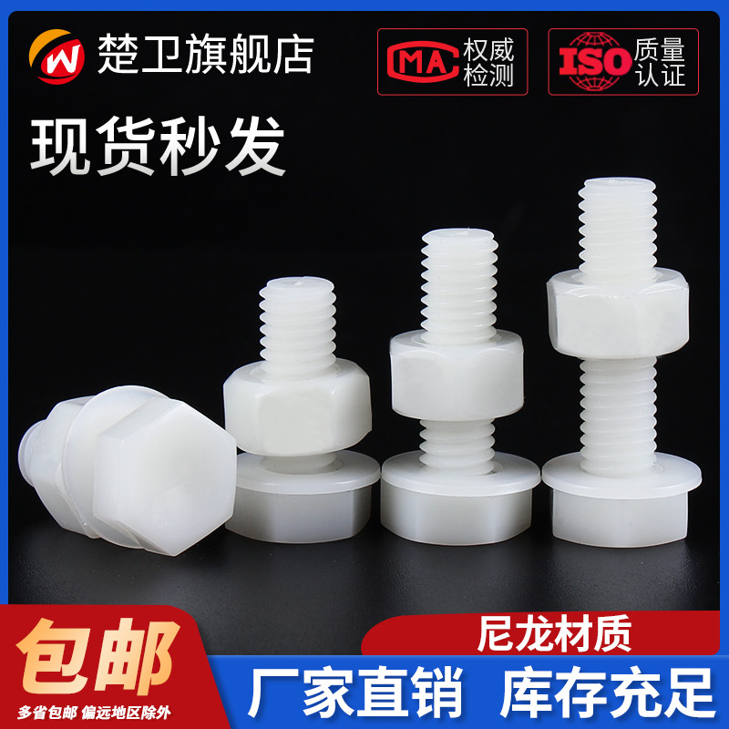 尼龙外六角螺丝母大全垫