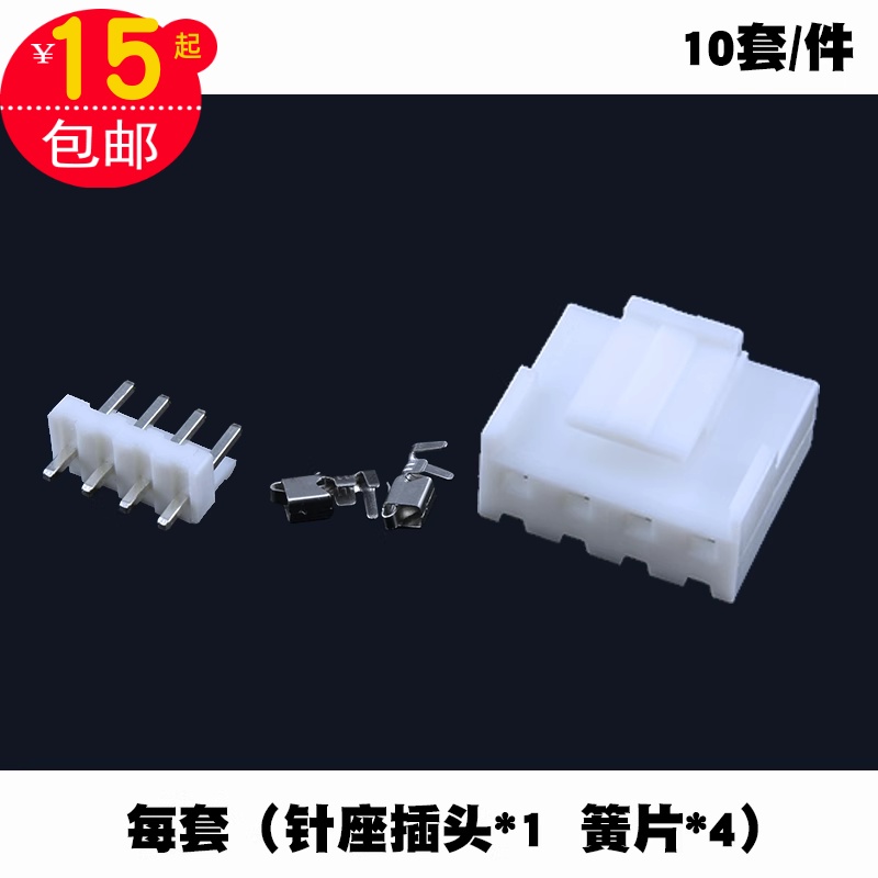 10套VH3.96-4P连接器3.96MM接线端子连线器端子插簧插头座子簧片