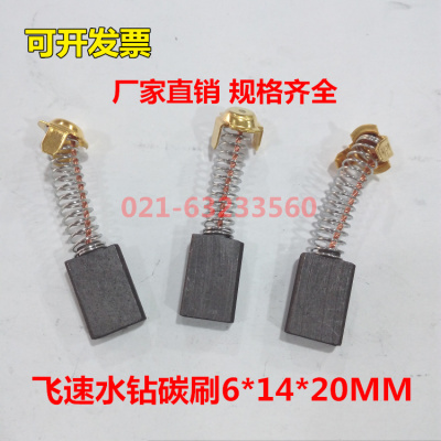 水钻专用电机碳刷飞速孔