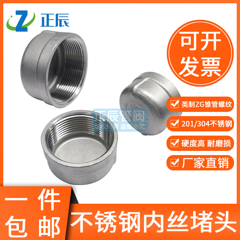 不锈钢内丝管帽堵头塞闷