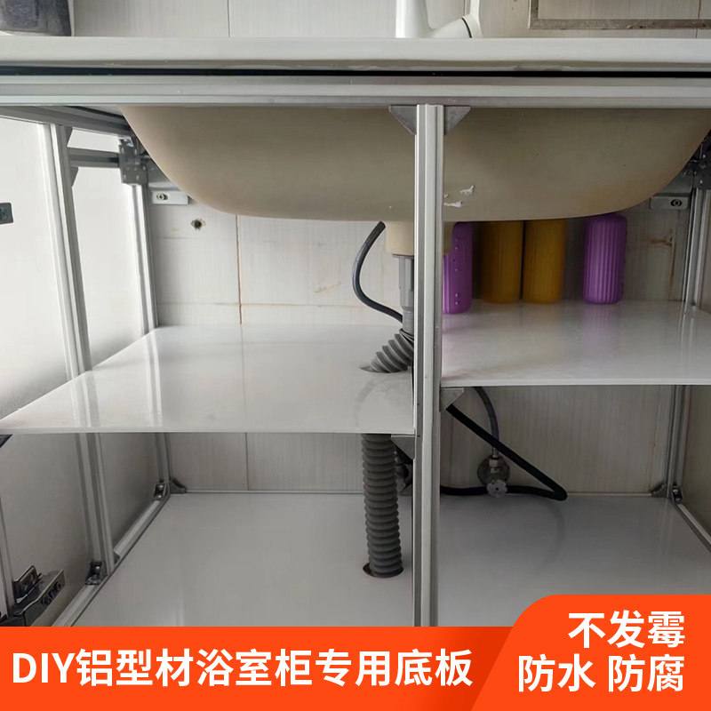 铝型材DIY浴室柜专用底板食品级PP塑料板高硬度塑胶板白色层板,童装/婴儿装/亲子装,包包,淘宝优惠券,粉丝福利购,淘宝优惠卷