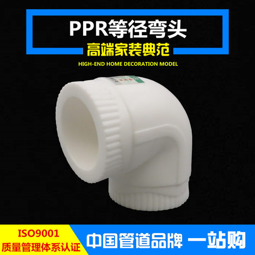 弯头冷热水管配件分加厚