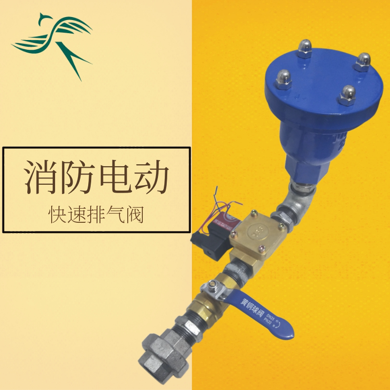 预作用末端电动排气阀 快速排气阀50消防专用电磁阀25干式放气阀