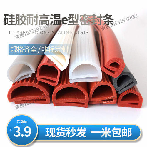 硅胶耐高温型防撞条烘烤