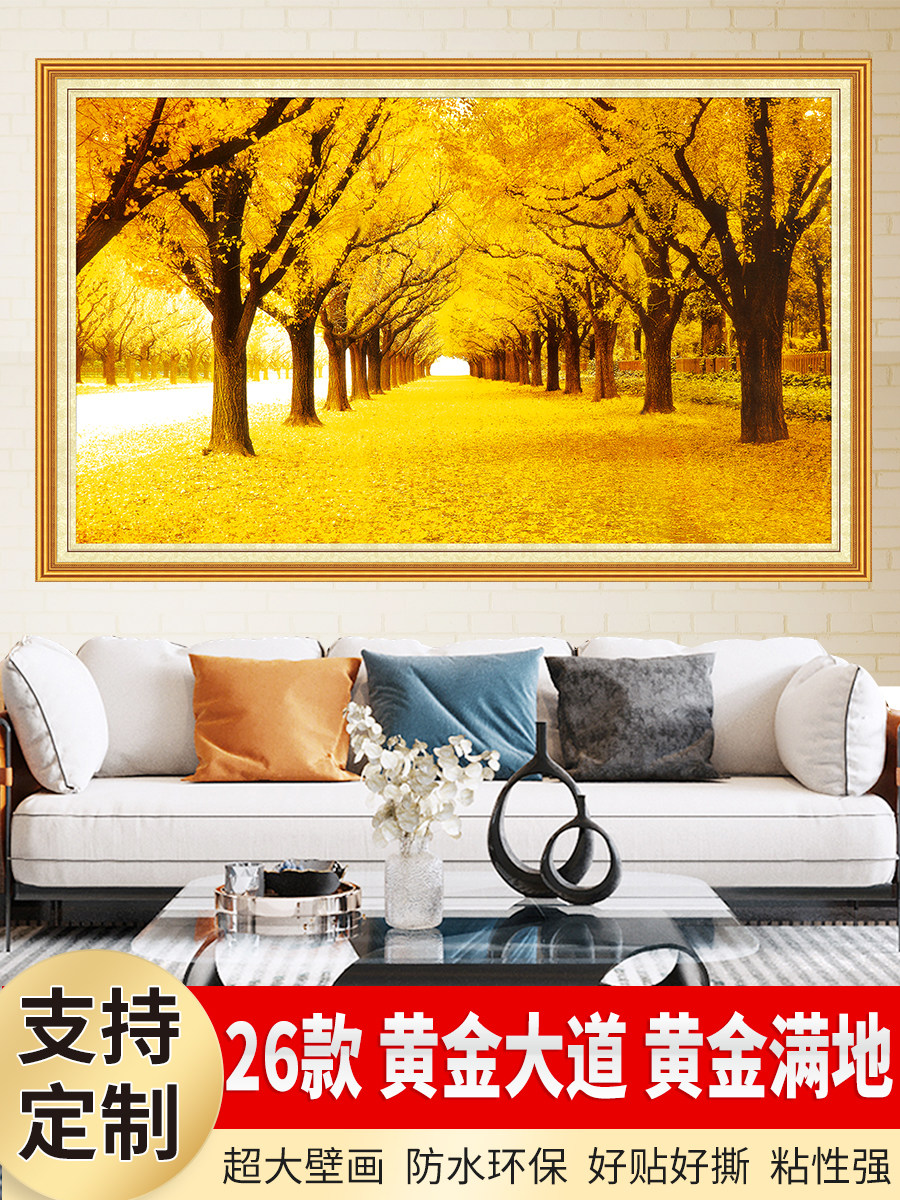 黄金大道壁画自粘油画布树林山水画墙贴墙布纸客厅黄金满地装饰画