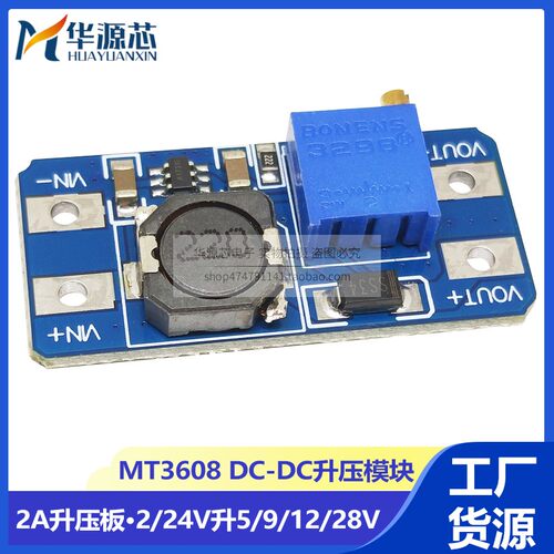 MT3608 DC-DC升压模块2A升压板输入电压2-24V升5/9/12/-28V可调