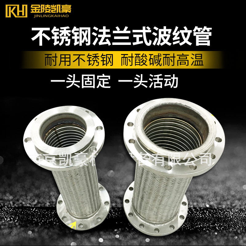 不锈钢法兰式金属软管耐