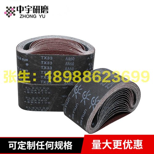 小太阳TX33砂带610*100搭接可订做任何规格厂家直销金属抛光打磨