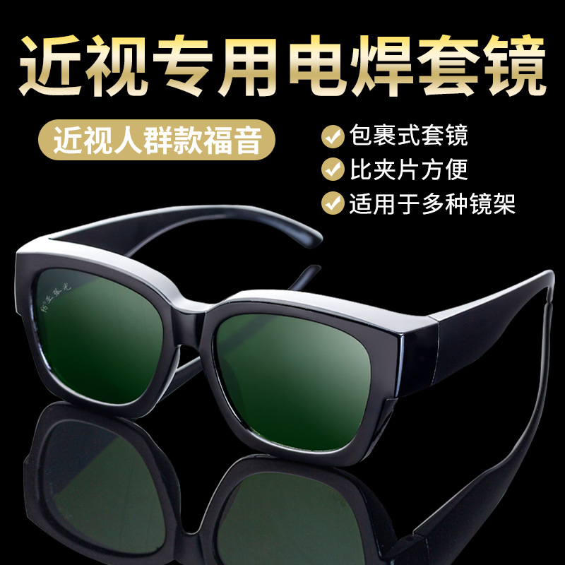 电焊眼镜劳保男防强光飞