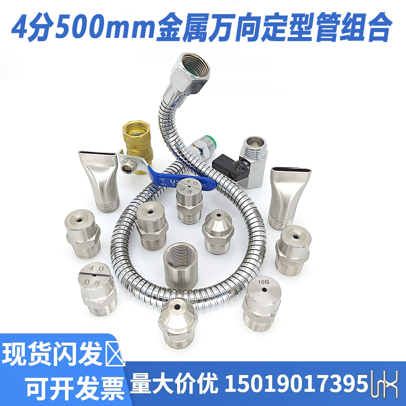4分500mm万向定型金属软管不锈钢直线扁口鸭嘴扇形吹风喷水冷却管