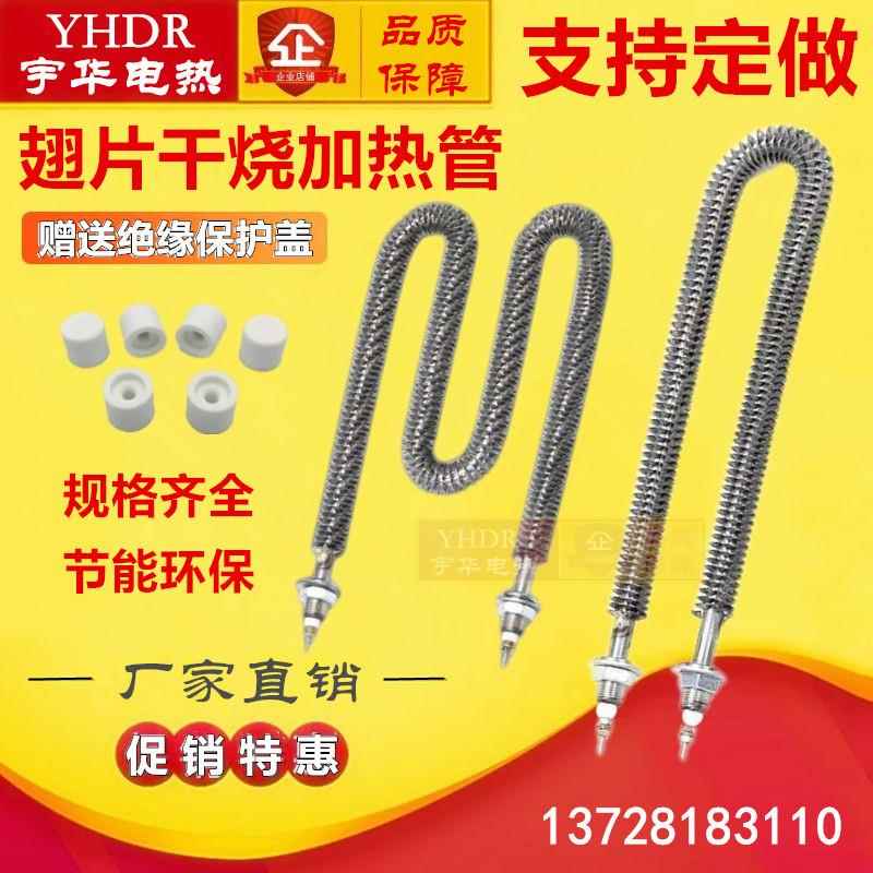 U型不锈钢空气干烧电热棒 散热片电热管翅片加热管烤箱发热管220V